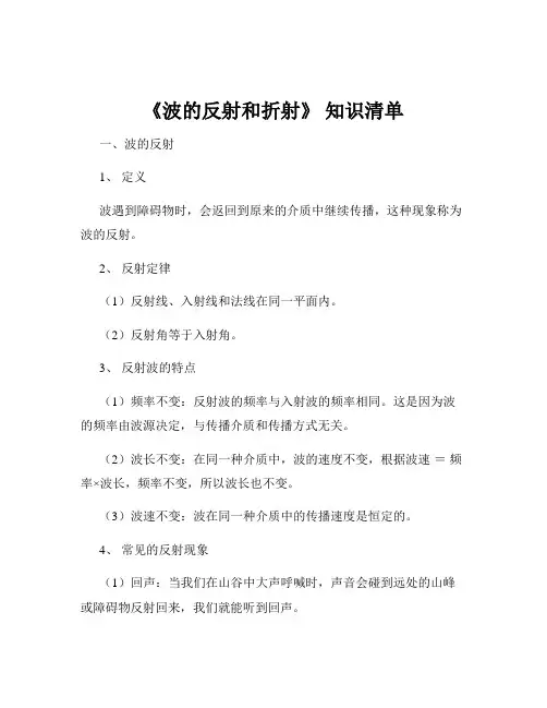 《波的反射和折射》 知识清单
