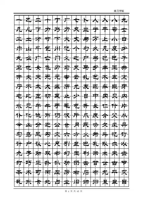 隶书字帖
