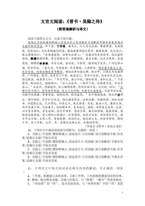 文言文阅读：《晋书-吴隐之传》(附答案解析与译文)