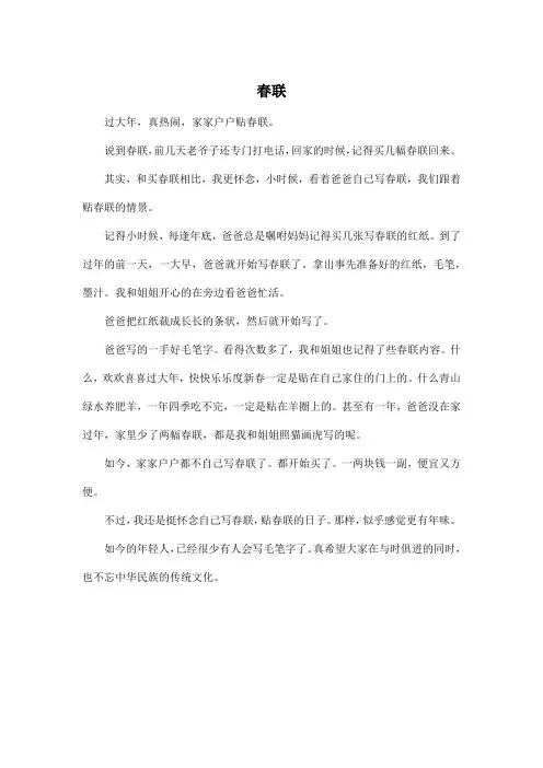 春联_高中高三作文450字
