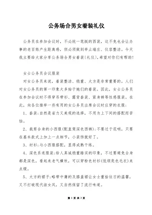 公务场合男女着装礼仪