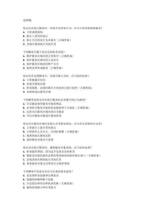全国保安员考试题库