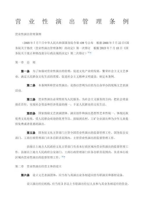 营业性演出管理条例
