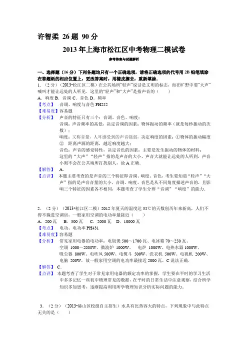 2013年上海市松江区中考物理二模试卷