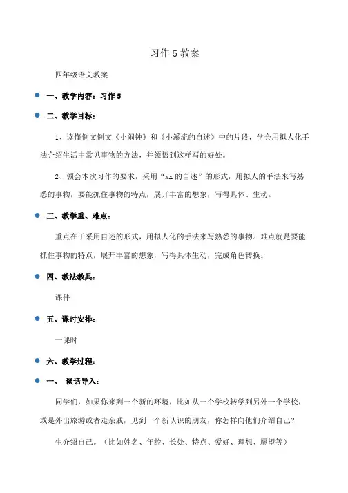 小学四年级语文习作5教案