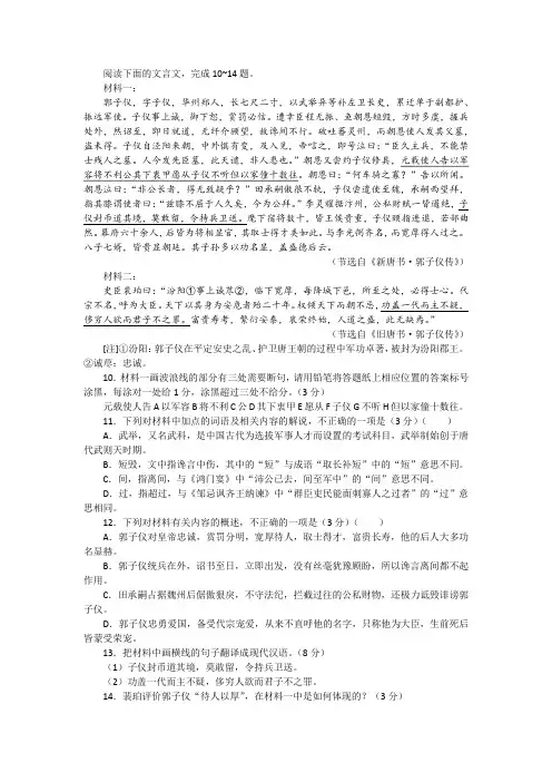 《新唐书 郭子仪传》《旧唐书 郭子仪传》(节选)阅读训练及答案参考译文