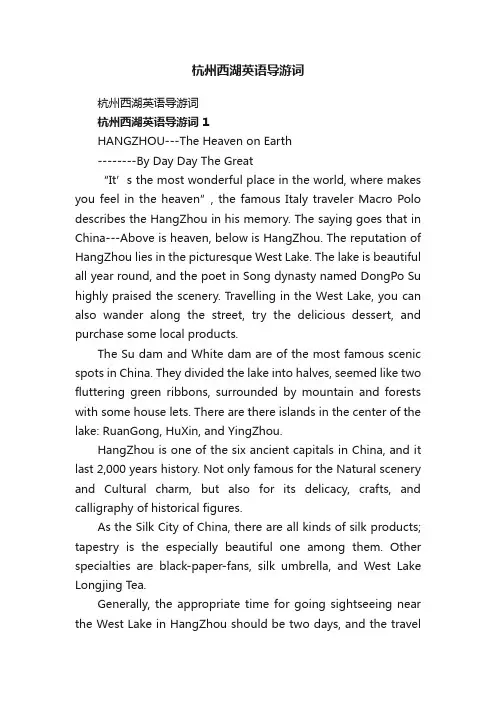 杭州西湖英语导游词