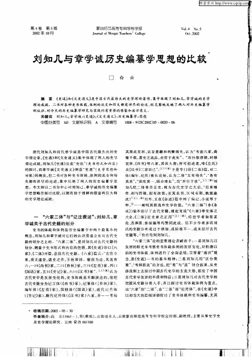 刘知几与章学诚历史编纂学思想的比较