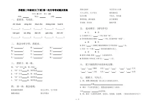 苏教版二年级语文(下册)第一次月考考试题及答案