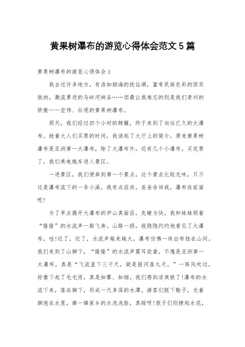 黄果树瀑布的游览心得体会范文5篇