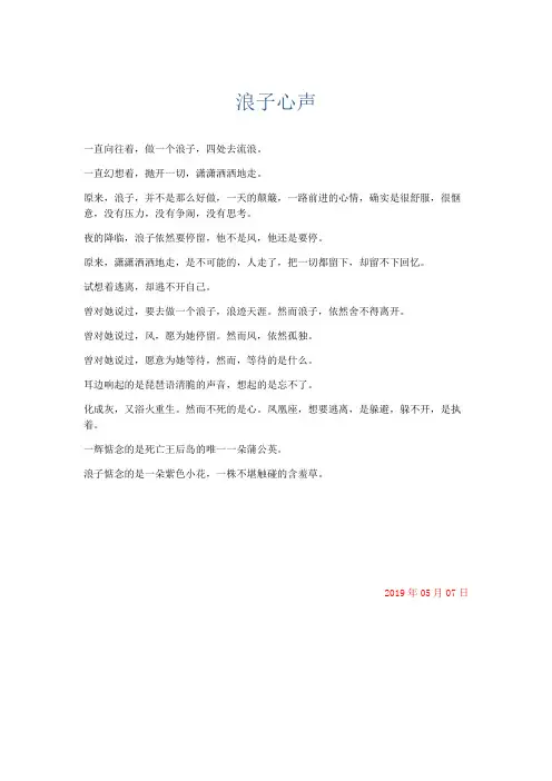 推荐作文 浪子心声-精品