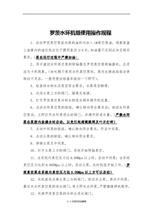 罗茨水环机组使用操作规程