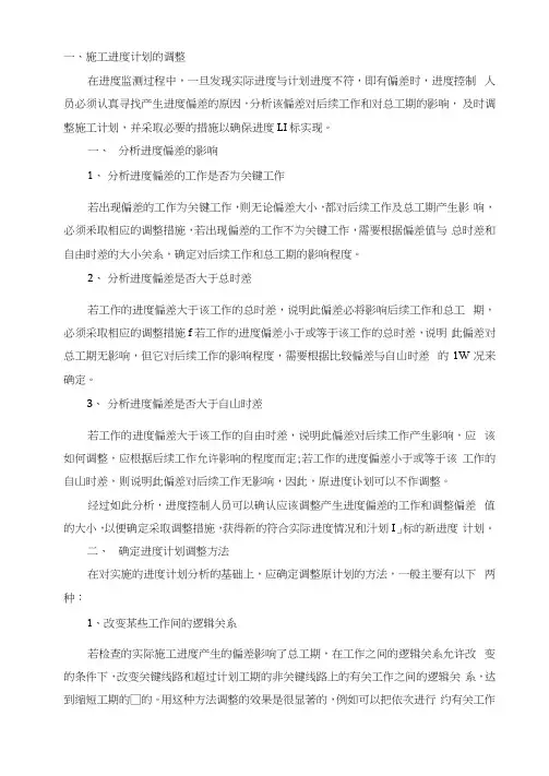 施工进度计划的调整