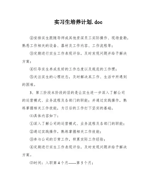 实习生培养计划