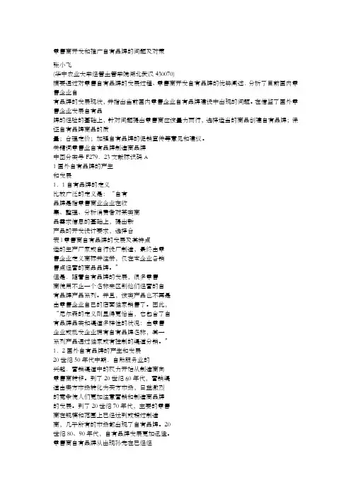 零售商开发和推广自有品牌的问题及对策