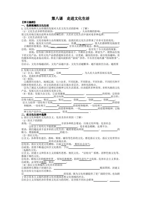 新人教版政治必修3《第八课 走进文化生活》word学案