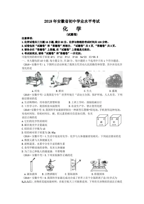 安徽省2019年初中学业水平考试化学试题(含答案)