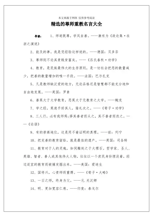精选的尊师重教名言大全