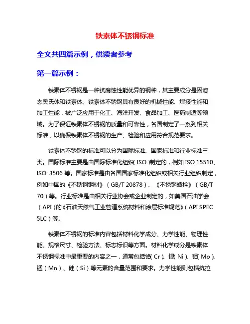 铁素体不锈钢标准