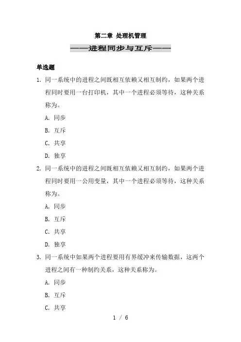 操作系统-上海第二工业大学-二工大-期末考试-试卷3