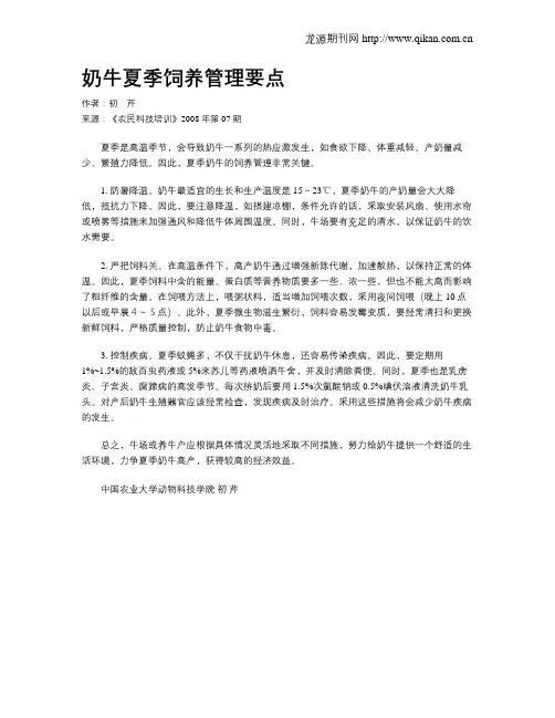 奶牛夏季饲养管理要点