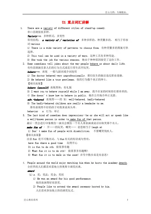 【译林牛津版】英语选修六：Unit1重点词汇讲解和练习(含答案)