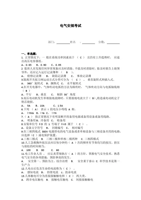 电气安规考试及答案