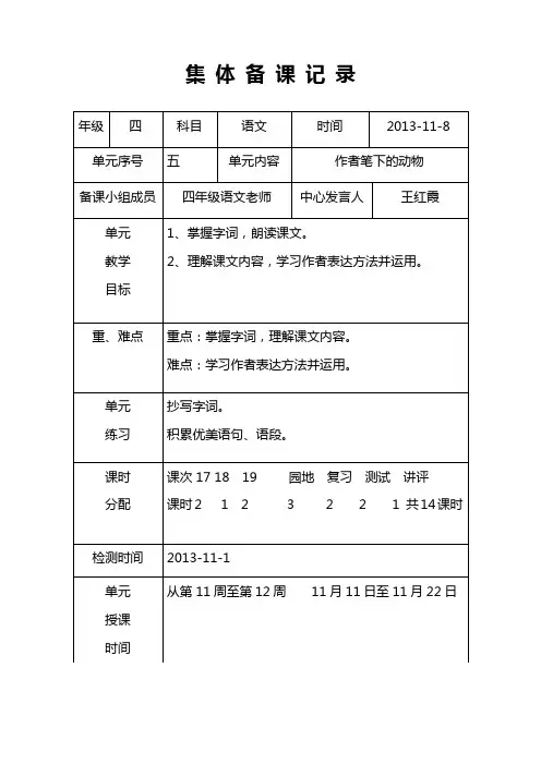 四年级语文上册第五单元集体备课记录及教案