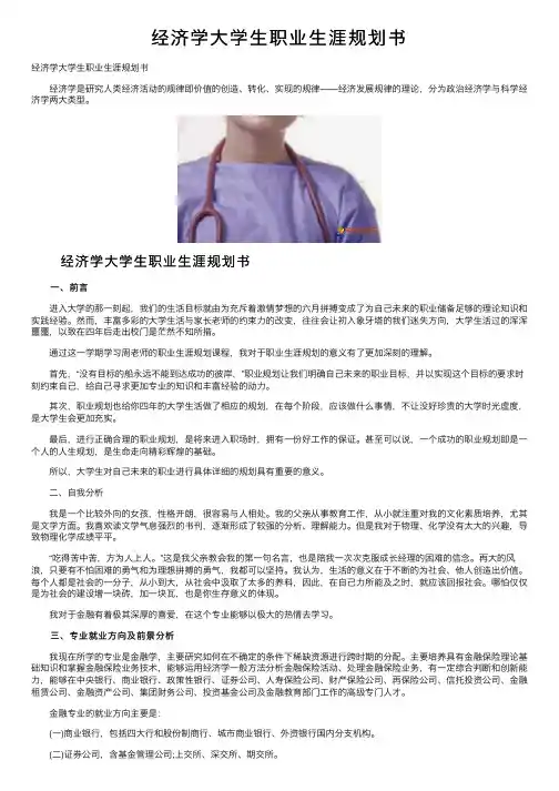 经济学大学生职业生涯规划书