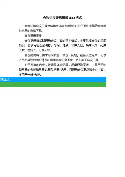 会议记录表格模板doc格式