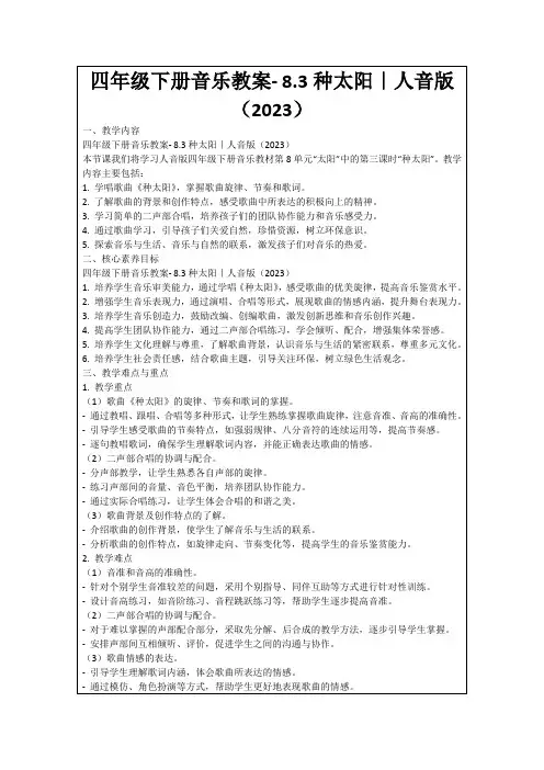 四年级下册音乐教案-8.3种太阳｜人音版(2023)