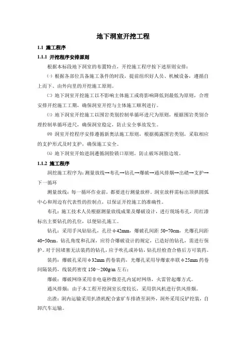 地下洞室开挖工程施工方案