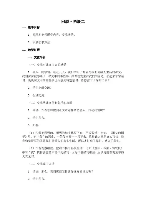 人教版小学语文五年级上册《回顾 拓展二》优质课教学设计_8