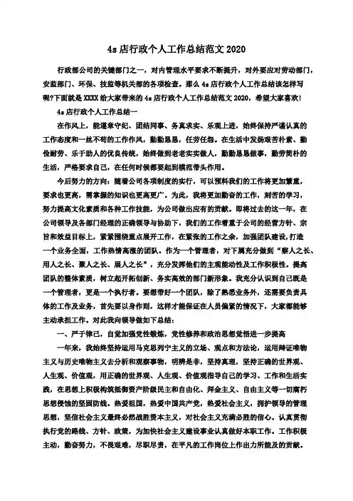 4s店行政个人工作总结范文2020