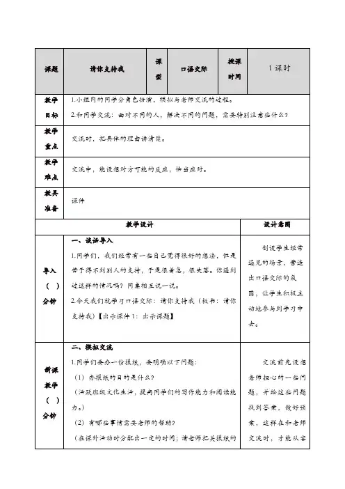 【精品】部编版六年级语文上册第四单元：口语交际：请你支持我 教案