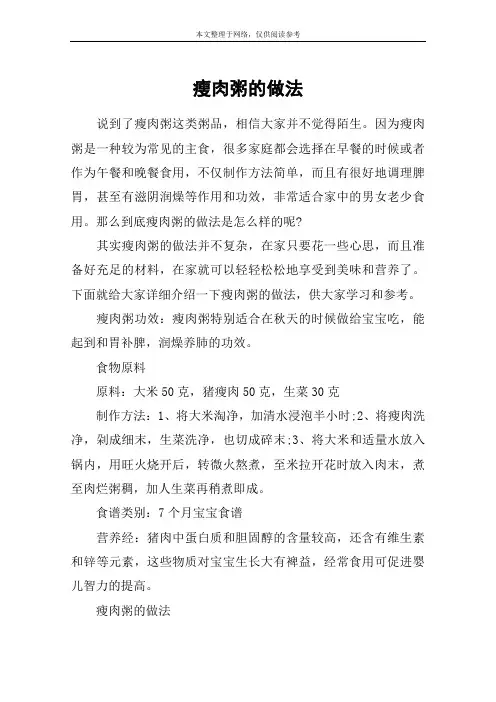瘦肉粥的做法