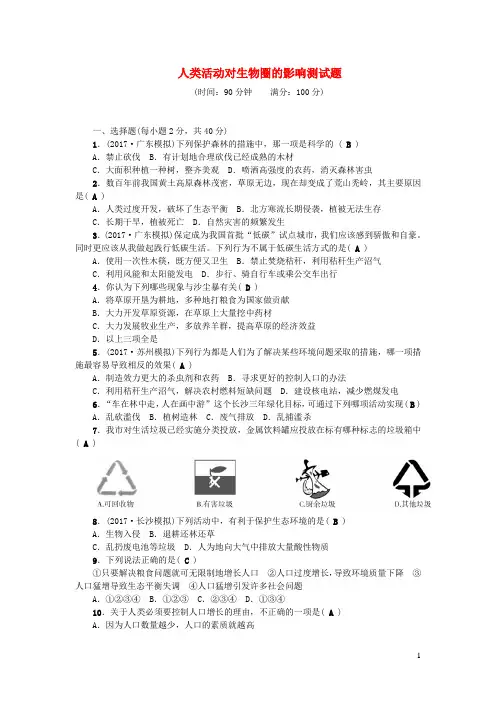 七年级生物下册第四单元第七章人类活动对生物圈的影响测试题(新版)新人教版