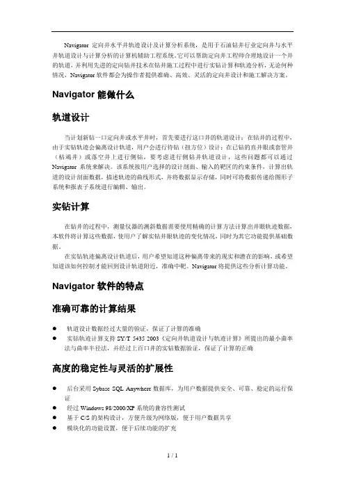 navigator学习资料doc