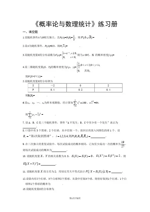 概率论习题册