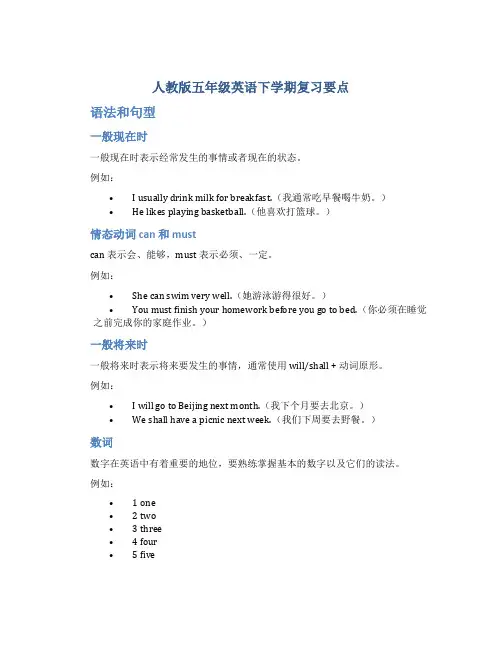 人教版五年级英语下学期复习要点
