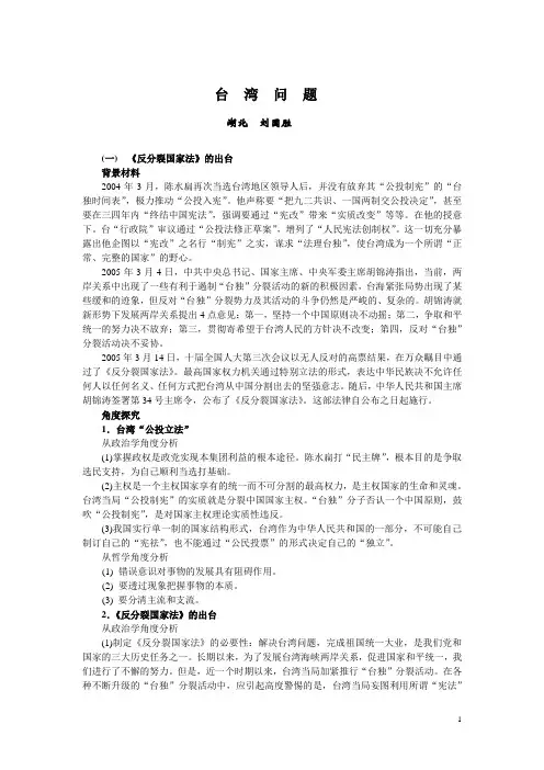 台湾问题