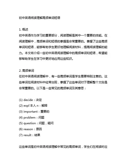 初中英语阅读理解高频单词短语