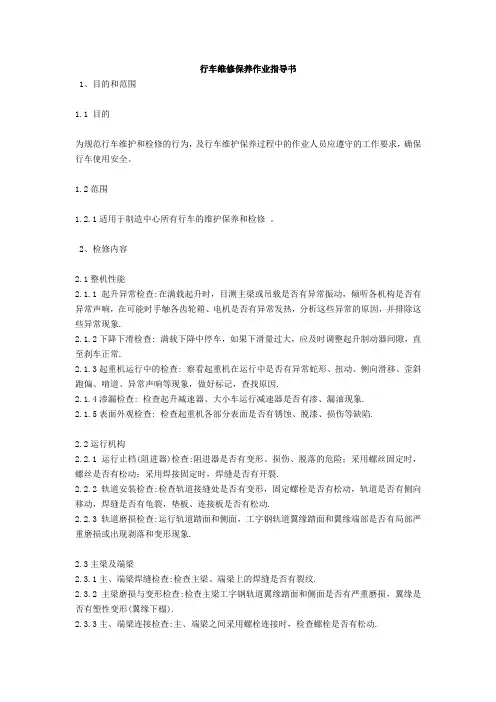 行车维修保养作业指导书