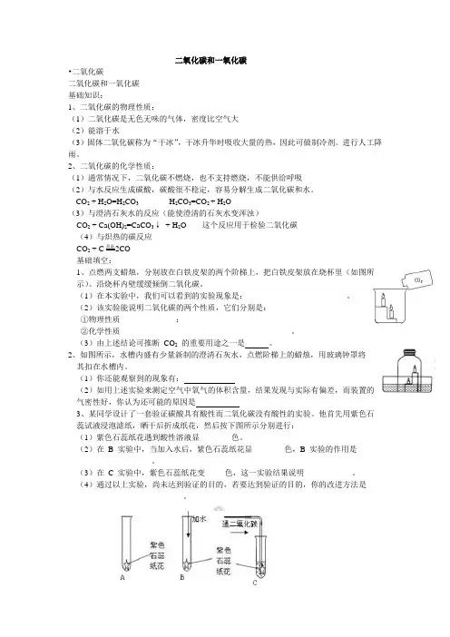 二氧化碳和一氧化碳
