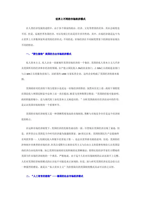 【免费哦,推荐】世界上不同的市场经济模式