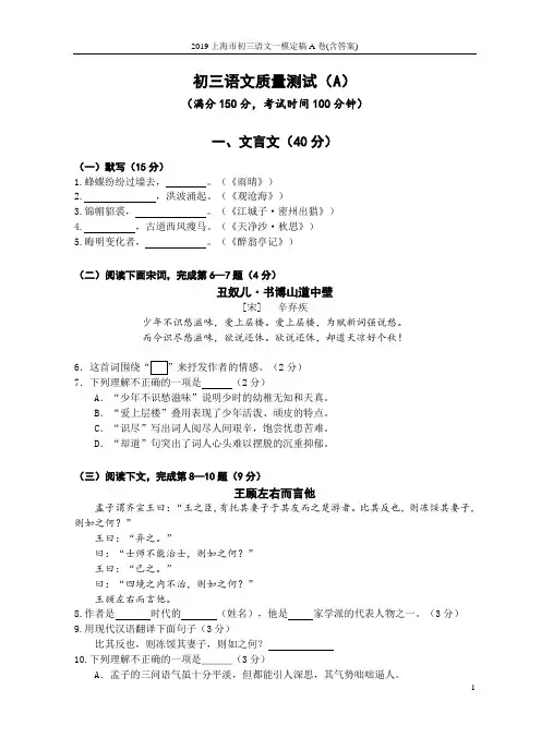 2019上海市初三语文一模定稿A卷(含答案)
