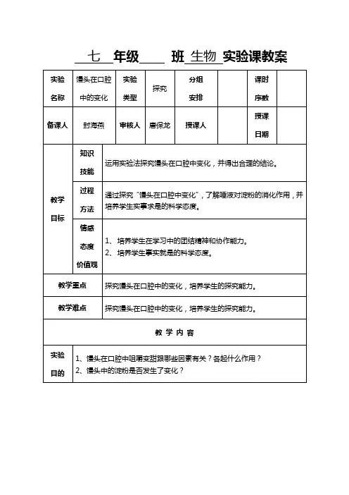 馒头在口腔中的变化教案
