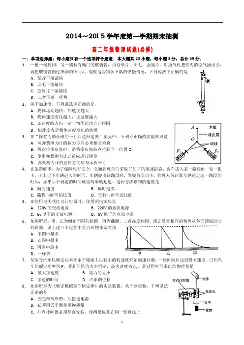 2014-2015 徐州高二上期末物理(必修)