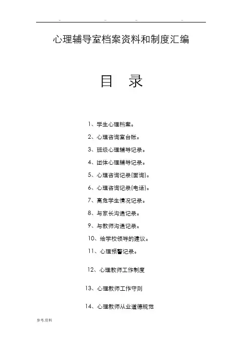 心理辅导室表格档案资料