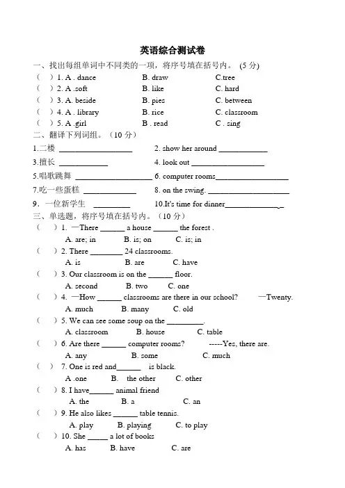 新译林版五年级英语下册综合测试卷(unit1-unit4)
